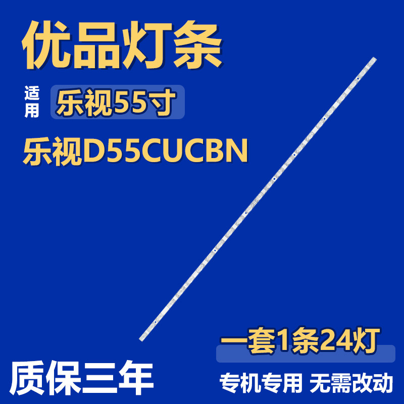 适用于乐视D55CUCBN液晶电视机背光LED灯条JJ-0686-D55032401AM-S