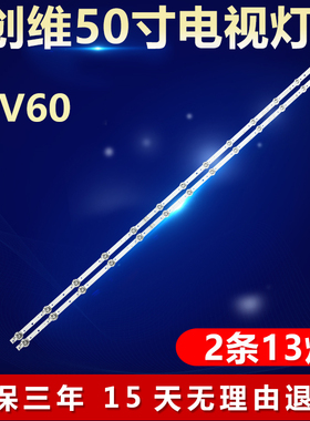 适用创维50V60液晶电视背光灯条5800-W50000-8P00 303SW500049