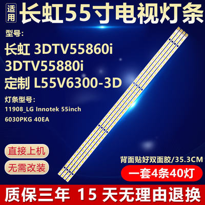 全新原装长虹3DTV55860i电视灯条