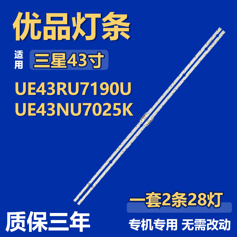 适用三星UE43RU7190U UE43NU7025K液晶电视机背光灯条BN96-45947A