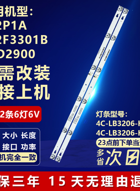 适用TCL L32P1A灯条L32F3301B 32D2900 32HR330M06A8V1 4C-LB3206