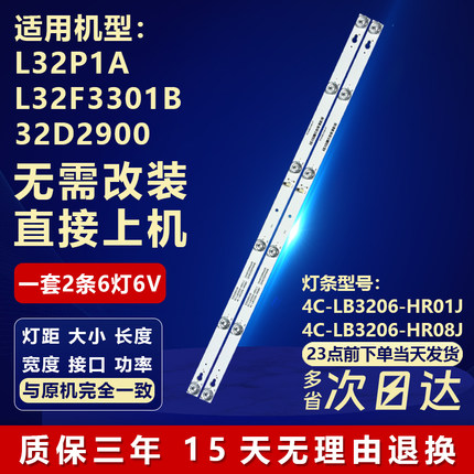 适用TCL L32P1A灯条L32F3301B 32D2900 32HR330M06A8V1 4C-LB3206