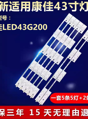 全新适用康佳LED43G200液晶电灯条SZKK40D04A/05B-ZC21FG-01
