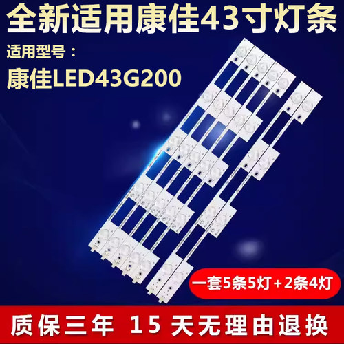适用康佳LED43G200液晶电视灯条