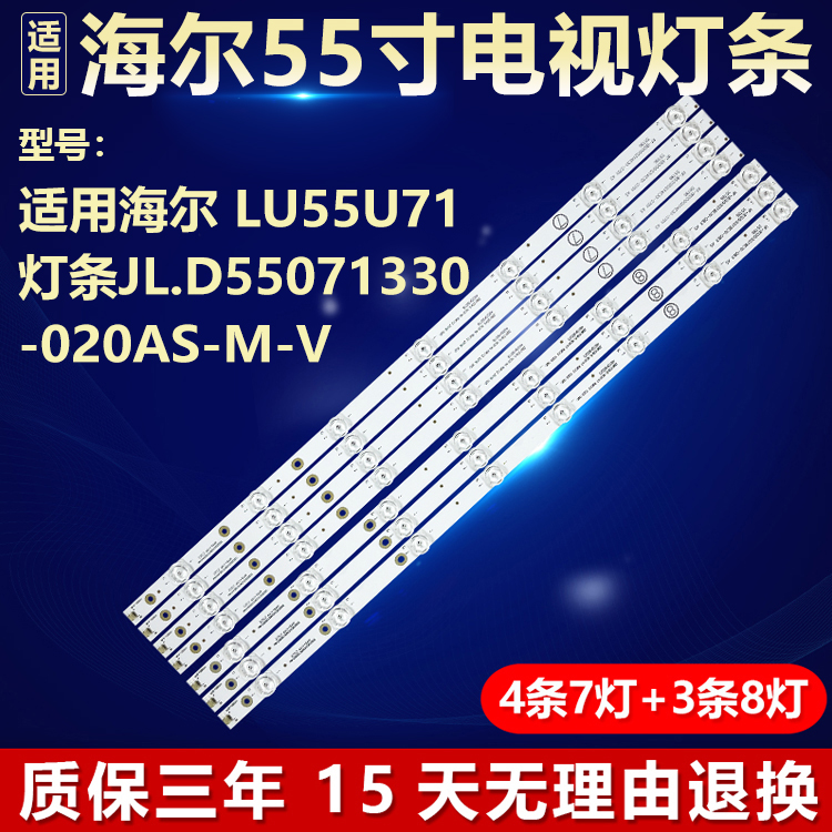 适用55寸海尔LU55U71电视机背光LED灯条JL.D55071330 -020AS-M-V
