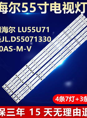 适用55寸海尔LU55U71电视机背光LED灯条JL.D55071330 -020AS-M-V