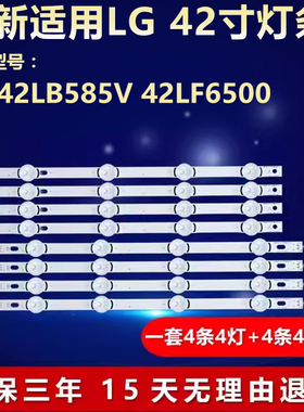 全新适用42寸LG 42LB585V 42LF6500液晶LED电视机通用背光灯条