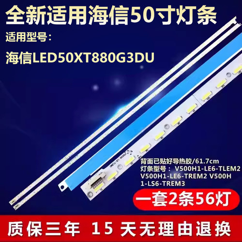 海信LED50XT880G3DU电视灯条