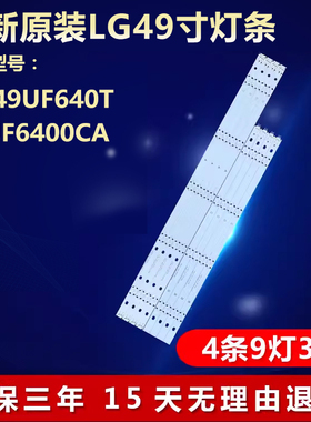 适用LG 49UF640T 49UF6400CA灯条COB 49inch UHD/FHD Rev03 A/B-T