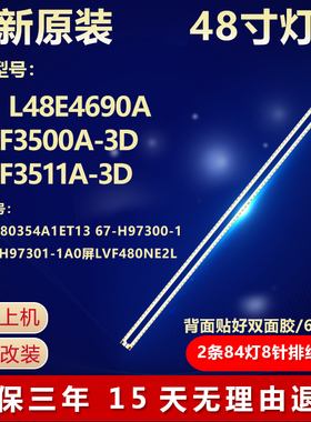 全新适用液晶L48E4690A电视LED灯条T52M480354A1ET13屏LVF480NE2L