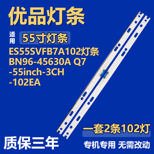 适用三星ES55SVFB7A102背光灯条BN96-45630A Q7-55inch-3CH-102EA