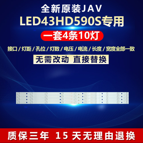 全新原装JAVLED43寸HD590S灯条
