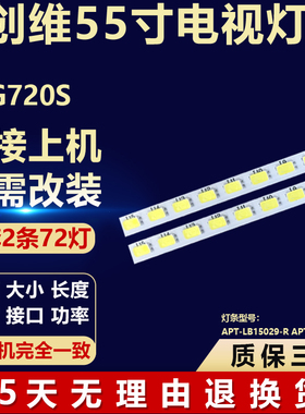 适用创维55G720S电视机背光LED灯条 APT-LB15029-R APT-LB15029-L