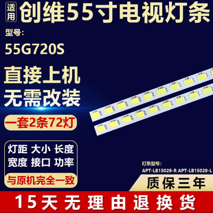 LB15029 APT 适用创维55G720S电视机背光LED灯条