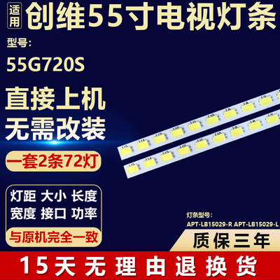 适用创维55G720S电视机背光LED灯条 APT-LB15029-R APT-LB15029-L