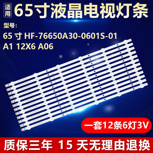 杂牌机65寸液晶电视灯条