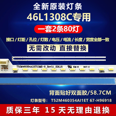 全新原装液晶46L1308C电视机灯条