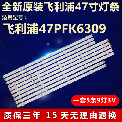 全新原装飞利浦47PFK6309灯条