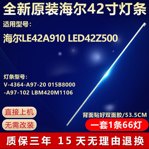 全新原装42寸海尔LE42A910灯条