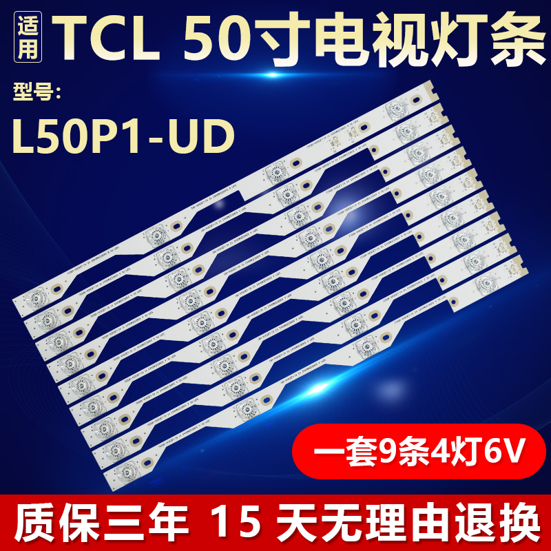 适用TCL L50P1-UD电视背光灯条50HR330M04A5 V1 4C-LB5004-HR09J