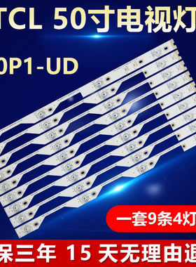 适用TCL L50P1-UD电视背光灯条50HR330M04A5 V1 4C-LB5004-HR09J