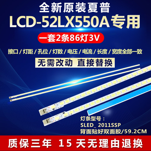 新夏普LCD-52LX550A灯条SLED_ 2011SSP52_ 5630_ R86/L86_ NNS_R