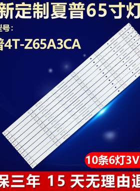 适用夏普4T-Z65A3CA电视背光灯条 4T-K65A3CA BS650030SE30-0601