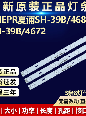 全新代用SHEPR夏浦SH-39B/4687电视背光灯条JL.D43081330-303AS-M