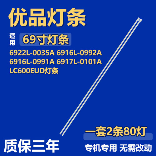 6922L-0035A 6916L-0992A 6916L-0991A 6917L-0101A LC600EUD灯条