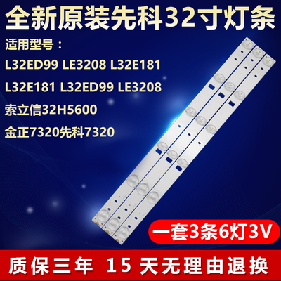 全新原装32寸L32E181背光LED灯条