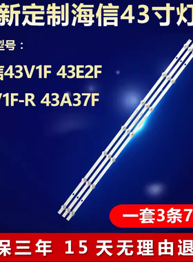 适用海信43V1F  43E2F  43V1F-R 43A37F电视机背光灯条HD425Y1F71