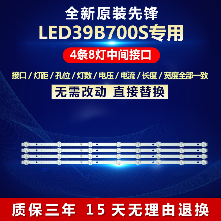 全新适用先锋LED39B700S电视机灯条CC02390D723V03 39E 4X8 4S2P