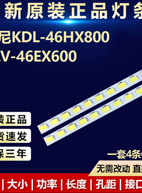 全新适用索尼KDL-46HX800 KLV-46EX600电视机专用灯条LTY460HQ03