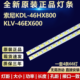 全新适用索尼KDL-46HX800 KLV-46EX600电视机专用灯条LTY460HQ03