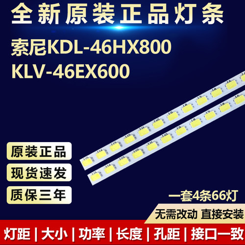 全新原装索尼KDL-46HX800灯条
