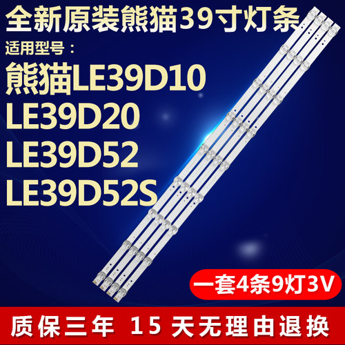 全新原装熊猫LE39D10电视LED灯条