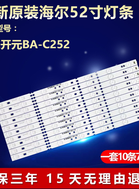 全新适用海尔开元BA-C252液晶电视机背光LED灯条XJ50D07-ZC14F-03