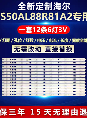 全新适用海尔LS50AL88R81A2灯条LED50D6-ZC14AG-03 30350006207