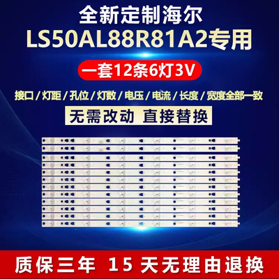 适用海尔LS50AL88R81A2电视灯条