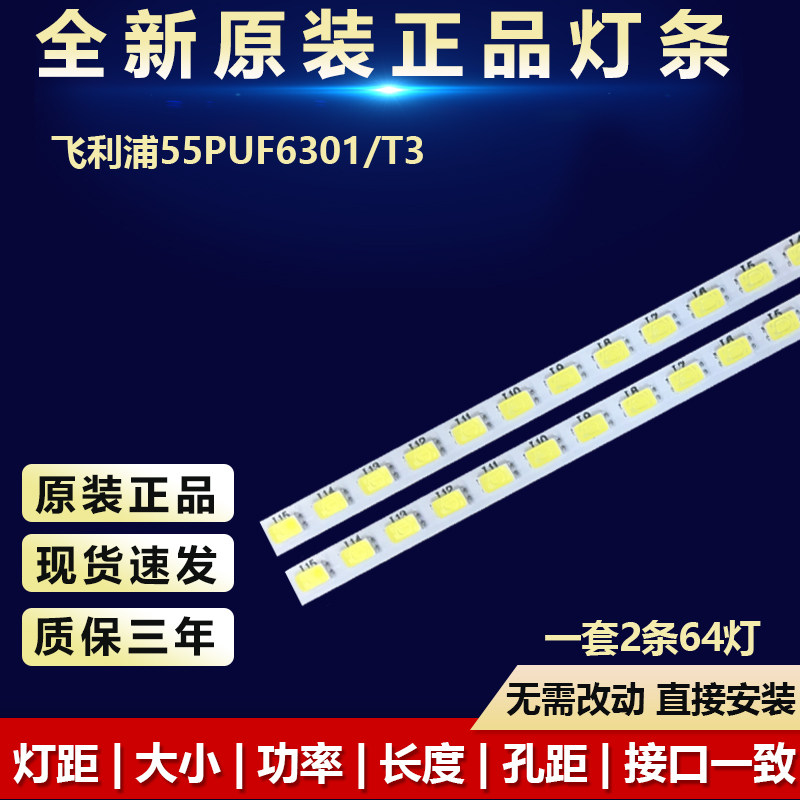 全新适用飞利浦55PUF6301/T3电视灯条LBM550M1604 LBM550ml604-CR