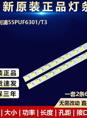 原装飞利浦55PUF6301/T3专用灯条