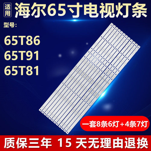 适用海尔65T86 65T91 65T81电视背光灯条RF-BS650017AE30-0601 A1