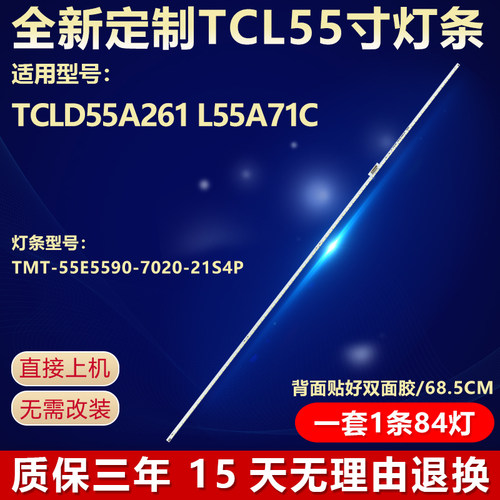 全新定制D55A261电视机灯条