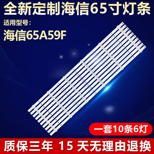 全新适用海信65A59F灯条