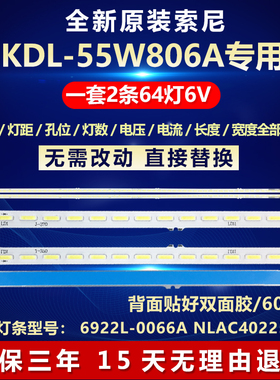 全新适用索尼KDL-55W806A电视灯条6922L-0066A 401 NLAC40225L/R
