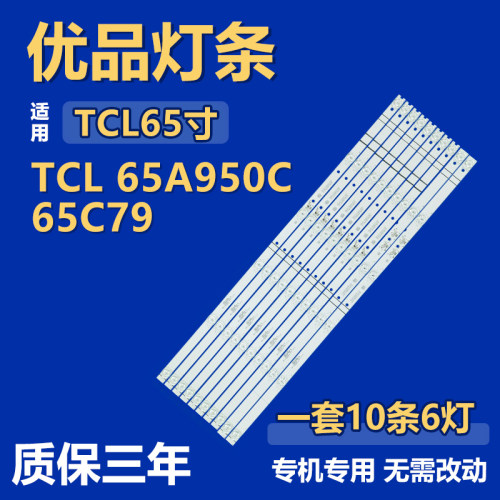 适用TCL 65A950C 65C79背光灯条65HR330M06AB V5 65HR330M06BB V5