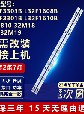 适用TCL L32F3303B 1608B 3301B 1610B 32A810美乐32M19灯条32M18