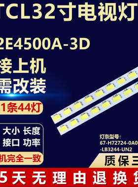 适用TCL L32E4500A-3D背光灯条67-H72724-0A0 SH 4C-LB3244-UN2