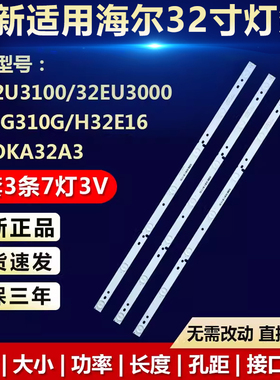 适用32寸海尔LD32U3100 32EU3000 LE32G310G液晶电视led背光灯条