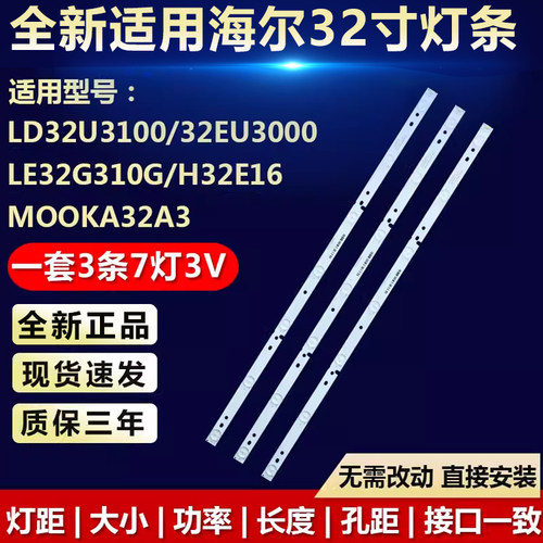 全新适用32寸海尔LD32U3100灯条